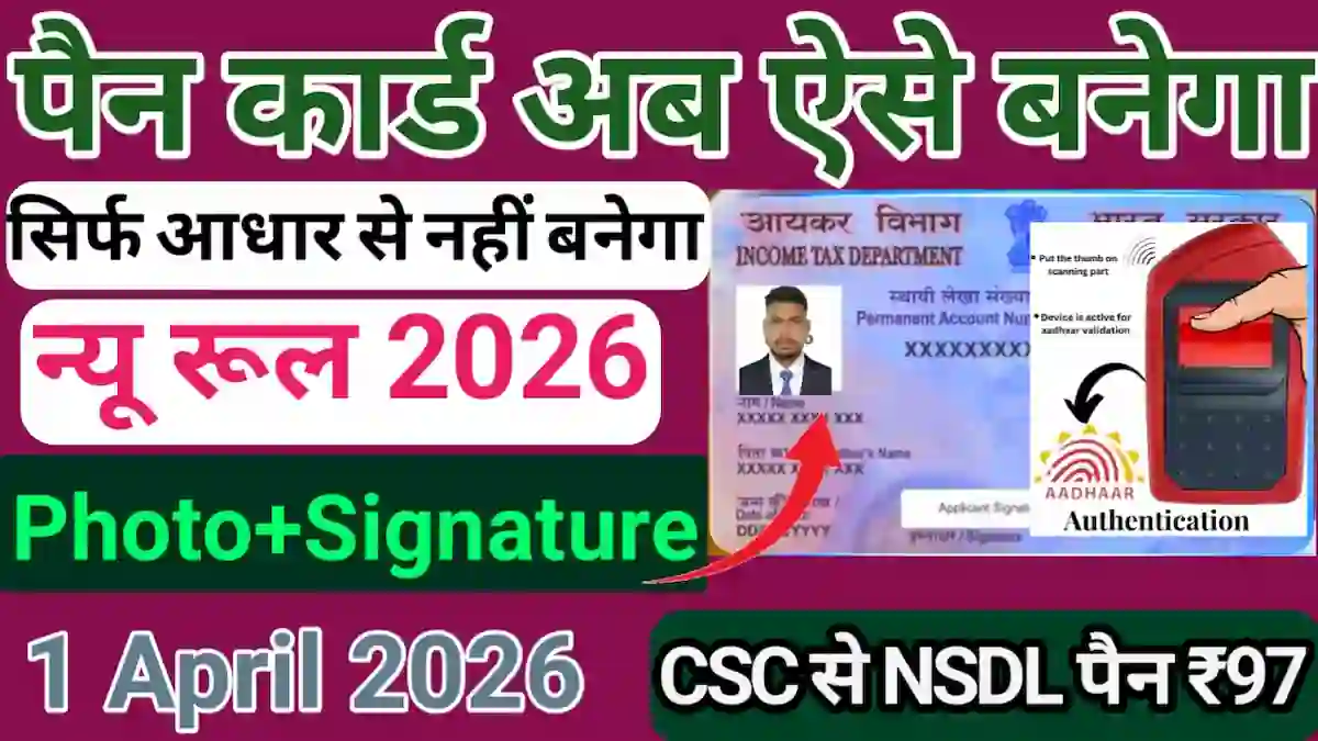 NSDL PAN Card Services